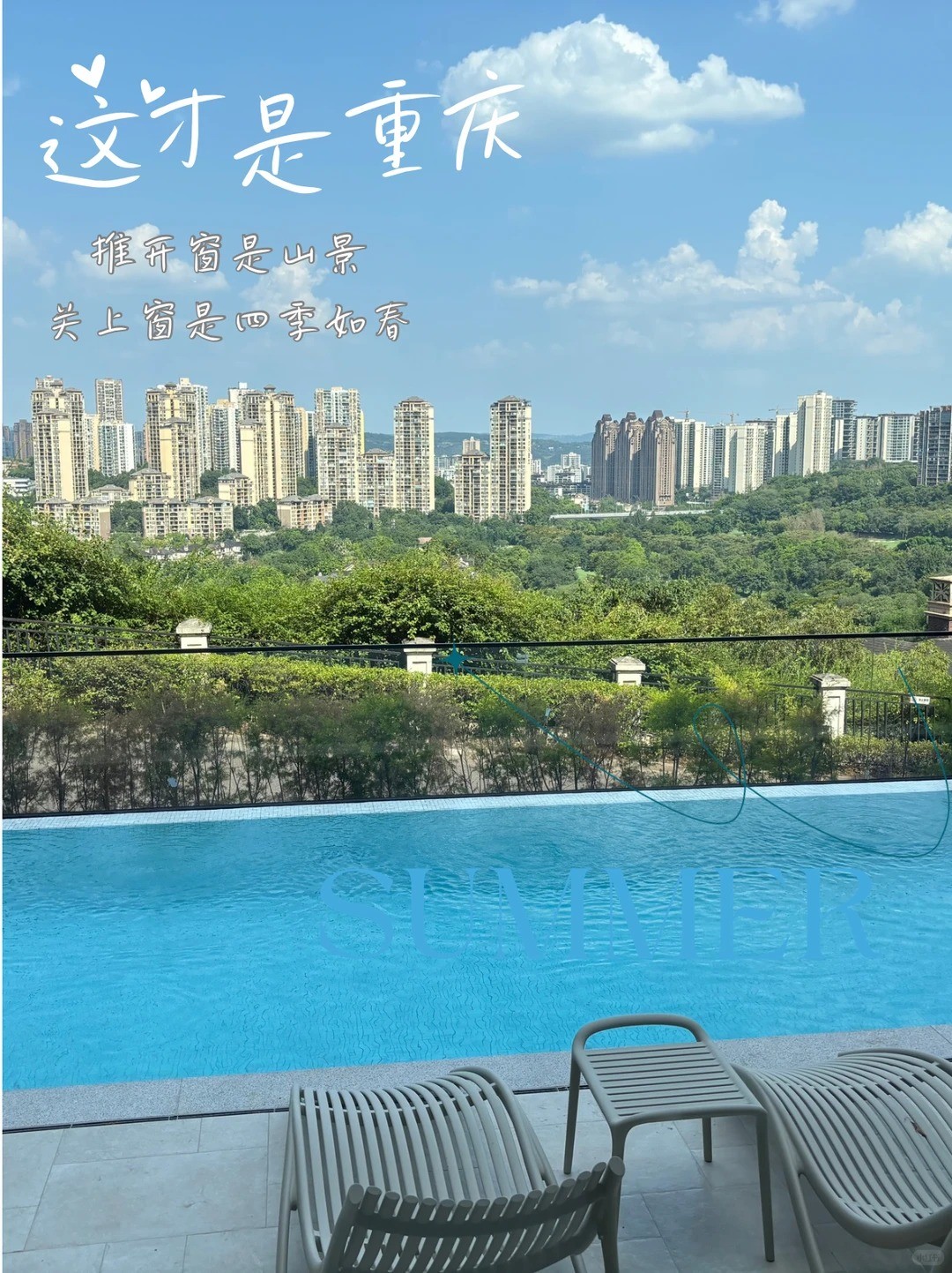 荆门这才是重庆｜推开窗是山景，关上窗是四季如春