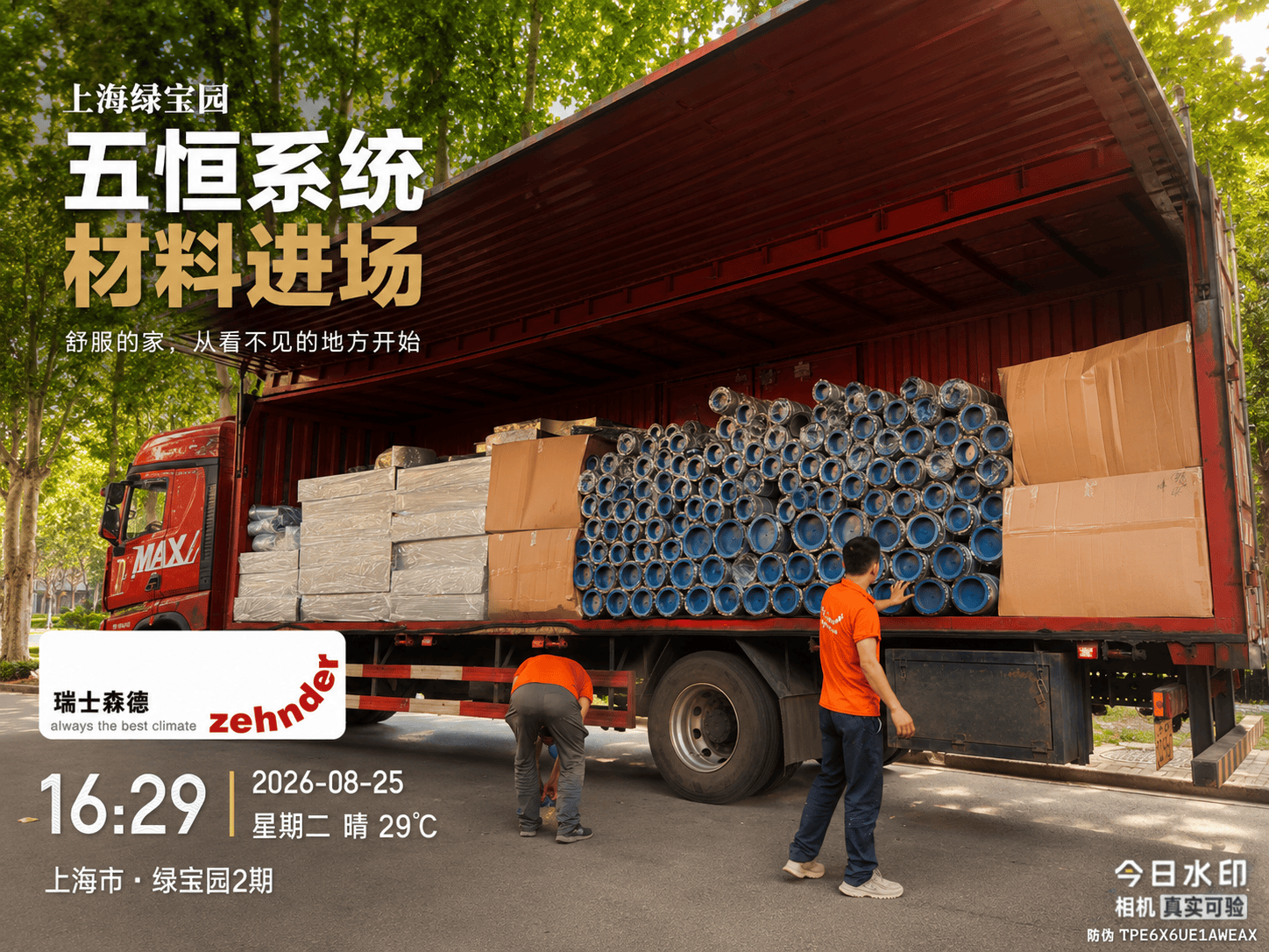 荆门上海绿宝园｜五恒系统材料进场，舒服的家开始落地了